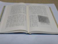 米欧回覧実記の学際的研究