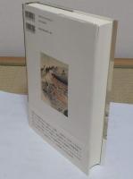 描かれた日清戦争　久保田米僊『日清戦闘画報』　影印・翻刻版
