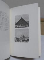 特命全権大使『米欧回覧実記』銅板画集