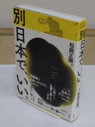 [近江ARSいないいないばあBOOK]別日本で、いい。