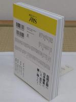 [近江ARSいないいないばあBOOK]別日本で、いい。