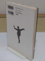 槍術 「武道選書」