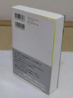 中国における技術への問い <ゲンロン叢書012>