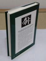 蔵文「出生無邊紋陀羅尼經」並に智蔵の広釈　英訳と註　Amida Dharani Sutra and Jnanagarbha's Commentary.(英)「龍谷叢書7」