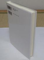 植民地台湾と日本仏教 「龍谷叢書38」