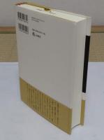 明治・大正東京の歌舞伎興行　その「継続」の軌跡「龍谷叢書48」2019年発行