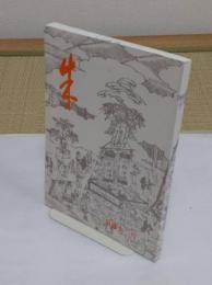 朱　42号
