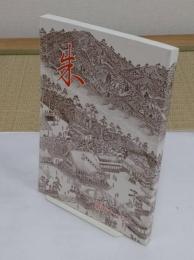 朱　51号