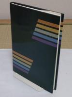 教育と技術 「龍谷叢書3」