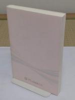 こころの未来へ 　吉川左紀子教授定年退職記念出版
