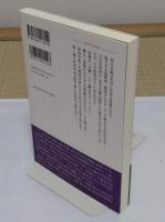 主権の二千年史 「講談社選書メチエ677」
