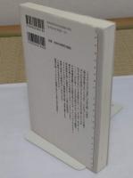 シオニズムとアラブ ジャボティンスキーとイスラエル右派 一八八〇～二〇〇五年「 講談社選書メチエ 418」