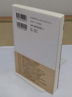 「経済交渉」から読み解く日米戦後史の真実