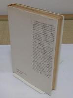 支那事変の回想 新版