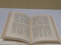 支那事変の回想 新版