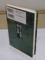 苗字と名前を知る事典