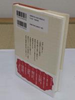 赤米のたどった道　もうひとつの日本のコメ