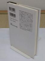 兵学と朱子学・蘭学・国学「平凡社選書 225」