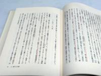旅の勧進聖 重源 (日本の名僧 6)