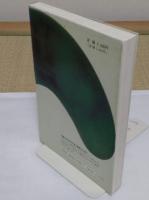 ヒスイ文化を読む　～世界最古の糸魚川・青海ヒスイ～　改訂版