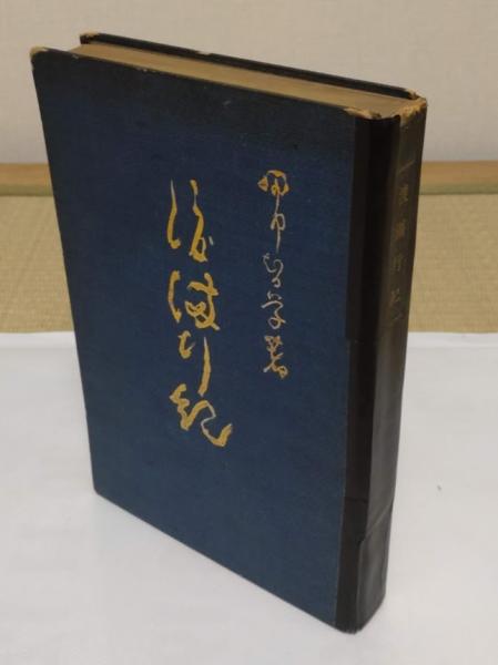時代装束 時代祭資料集成/京都書院（大型本） 時代装束 時代祭資料集成 / 草木古書店 / 古本、中古本、古書籍