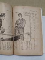 滿洲建國大秘史  滿洲國一周年記念 「日の出」第二巻第三號附録
