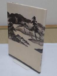 孤高の庭匠　田中泰阿弥　生誕百年記念展
