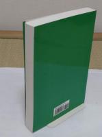 満漢異域録校注(中文書)「満語叢刊6」