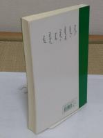 清文指要解続(中文書)「満語叢刊11」