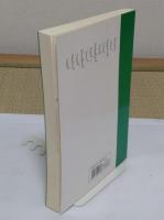 続編兼漢清文指要解続(中文書)「満語叢刊14」