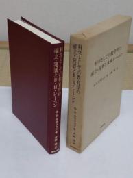 科学としての教育学の確立・発展とВ.И.レーニン