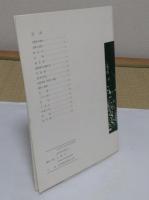 中世庶民信仰　逆修と追善