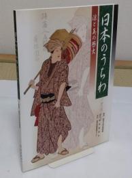 日本のうちわ 涼と美の歴史