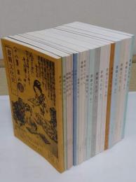 書籍文化史 1-19　全19冊