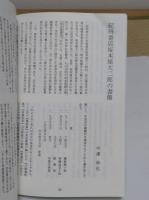 書籍文化史 1-19　全19冊