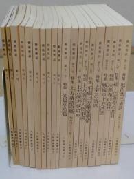 芸能懇話 1-20　20冊(1・2巻のみ復刻版)