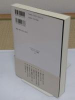 近代日本の地域社会と名望家「ポテンティア叢書 45」