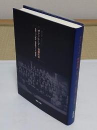 ボアソナード・梅謙次郎　没後100周年　記念冊子　報告集資料集　上巻