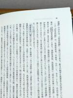 津田真道 研究と伝記