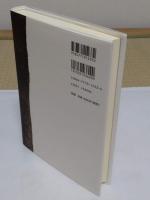 近代日本のアポリア : 近代化と自我・ナショナリズムの諸相 「シリーズ・近代日本の知 第2巻」