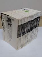 メディア史研究1-49号　欠号15・17　計47冊　