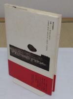 人と時代を見つめて　浜田知明聞書