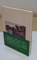 わたしたちのまち三池・大牟田の歴史　(補訂・拡大版)