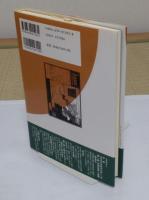 近代日本の差別と性文化　 文明開化と民衆世界
