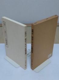 明治六年の『長崎新聞』「長崎近代双書　第1巻」