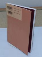 明治文学の雅と俗　「文学」増刊