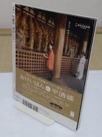 大阪人　2012年3月号 vol.66　特集:古地図で歴史をあるく　綴込付録:改正増補国宝大阪全図 文久3年