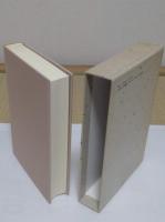 新聞史資料集成 明治期篇 第3巻　新聞記者論 1