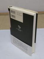 明治期「新式貸本屋」目録の研究 (日文研叢書)