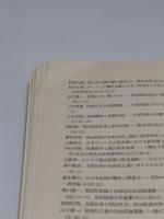 近代日本政治における中央と地方　日本政治学会年報1984年